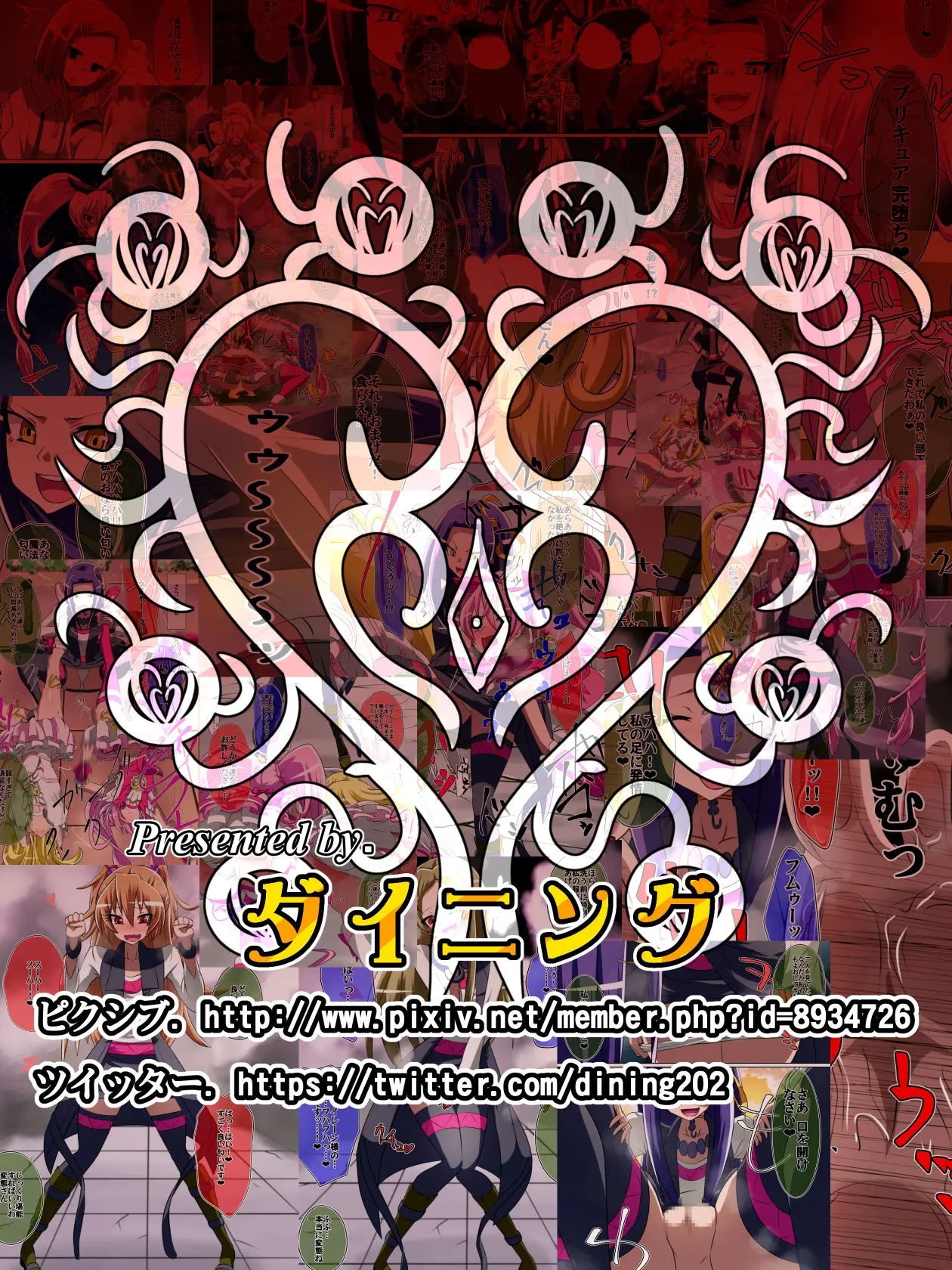 Haiboku No Precure ~Teki No Onna Kanbu Ni Juurin Sareru Densetsu No Senshi~